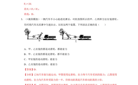 第十二章《简单机械》单元测试卷（解析版）_初中全科电子版试卷练习试题_物理_8年级下册物理试题_人教版物理八年级下单元试卷（042份）_单元试卷第2套