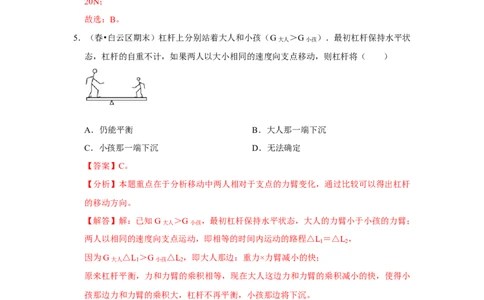 第十二章《简单机械》单元测试卷（解析版）_初中全科电子版试卷练习试题_物理_8年级下册物理试题_人教版物理八年级下单元试卷（042份）_单元试卷第2套
