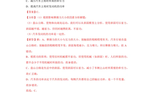 第十二章《简单机械》单元测试卷（解析版）_初中全科电子版试卷练习试题_物理_8年级下册物理试题_人教版物理八年级下单元试卷（042份）_单元试卷第2套