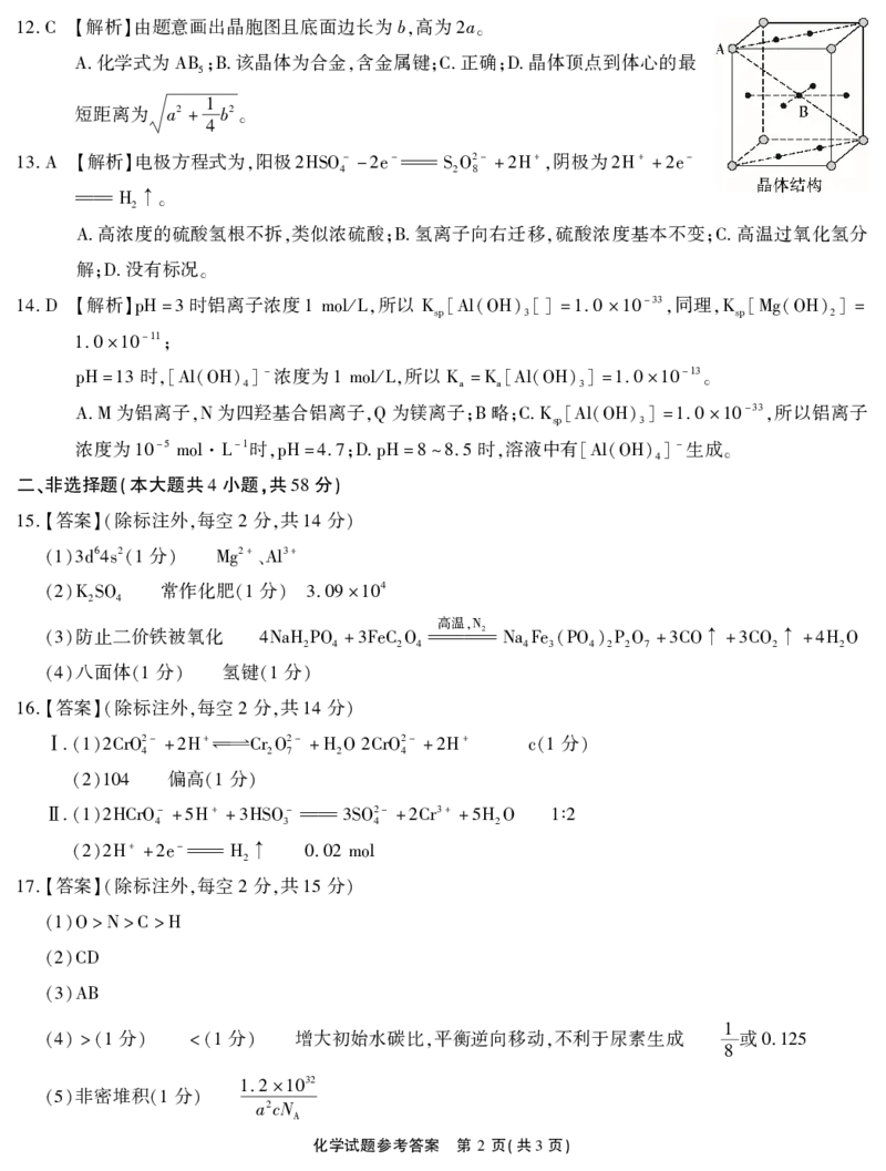 2026届高三4月模拟考试化学答案_2024-2026高三（6-6月题库）_2026年04月高三试卷_260419安徽省江淮十校2026届高三下学期4月模拟考试（安庆市高三三模）（全科）