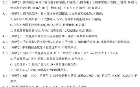 2026届高三4月模拟考试化学答案_2024-2026高三（6-6月题库）_2026年04月高三试卷_260419安徽省江淮十校2026届高三下学期4月模拟考试（安庆市高三三模）（全科）