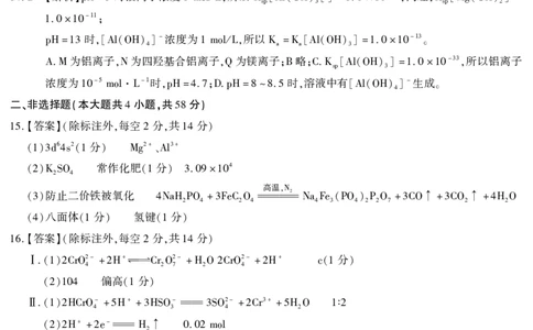 2026届高三4月模拟考试化学答案_2024-2026高三（6-6月题库）_2026年04月高三试卷_260419安徽省江淮十校2026届高三下学期4月模拟考试（安庆市高三三模）（全科）