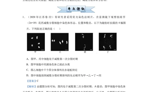 原创2021届小题必练8遗传的细胞学基础教师版_通用版（老高考）复习资料_2023年复习资料_专项复习_2023《微专题&middot;小练习》&middot;生物_模拟题_2021届小题优练-生物