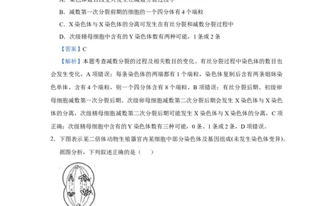 原创2021届小题必练8遗传的细胞学基础教师版_通用版（老高考）复习资料_2023年复习资料_专项复习_2023《微专题&middot;小练习》&middot;生物_模拟题_2021届小题优练-生物