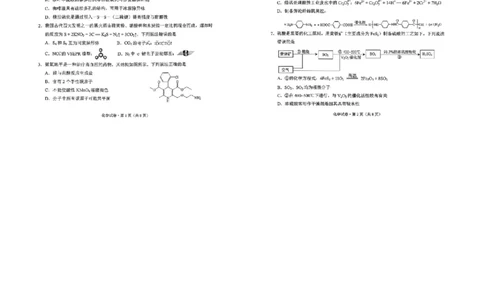 2026届昆明高三市统测（二）化学试卷_2024-2026高三（6-6月题库）_2026年04月高三试卷_260402云南昆明市普通高中2026届高三3月复习教学质量诊断（全科）