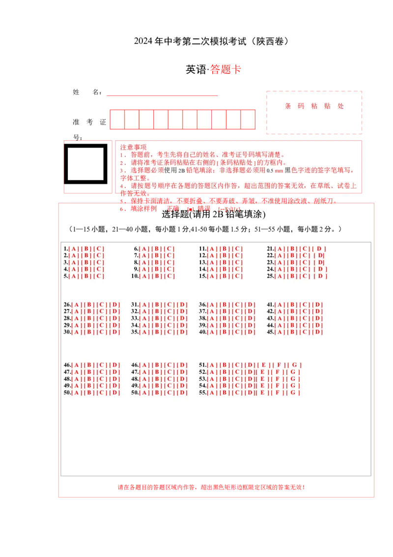 英语（陕西卷）（答题卡）_初中全科电子版试卷练习试题_英语_2024中考模拟题英语(1)_二模_英语（陕西卷）-：2024年中考第二次模拟考试