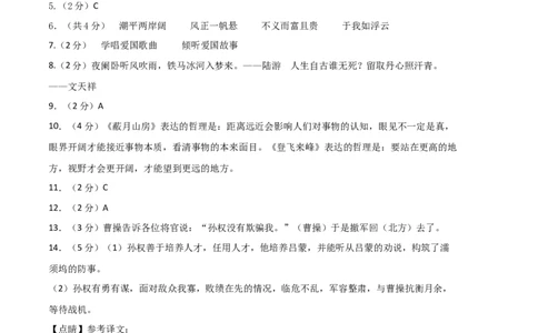 语文01卷（湖南专用）-（参考答案）（需要分值）_初中全科电子版试卷练习试题_语文_7下初中部编版语文练习、试卷_部编语文七年级下期末试卷（039份）_地区版-29份
