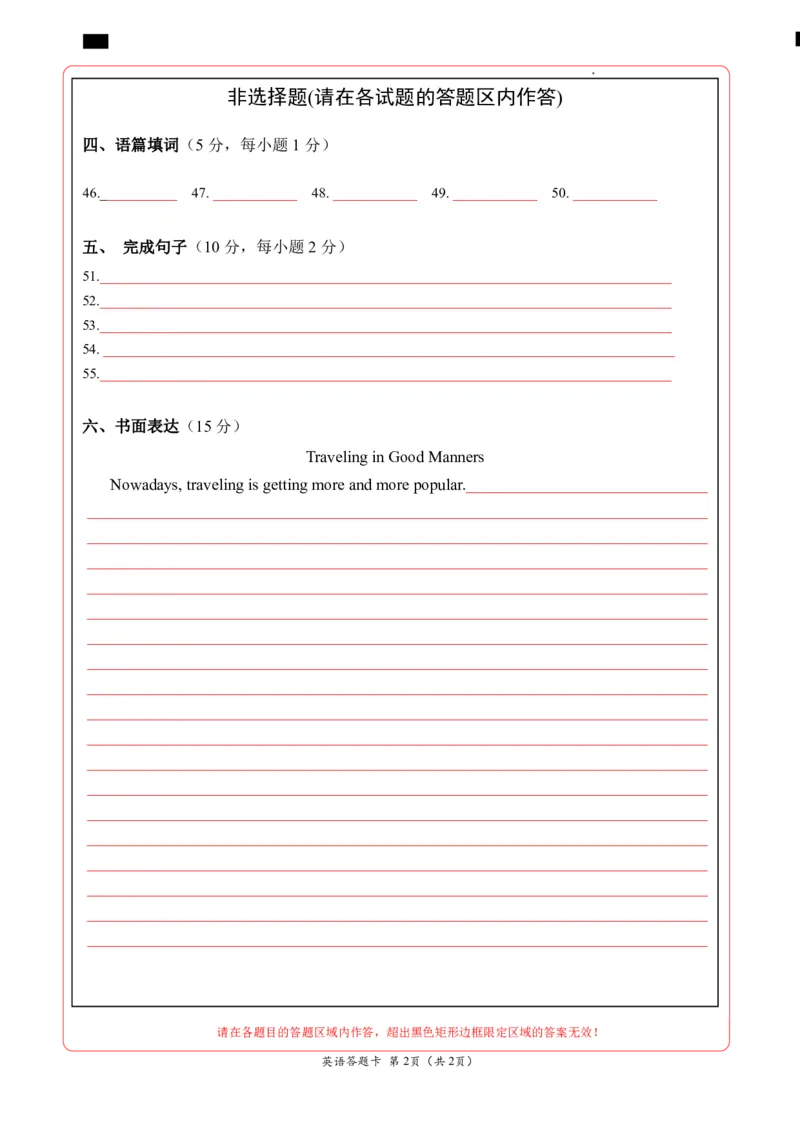 英语（广州专用）（答题卡）_初中全科电子版试卷练习试题_英语_2024中考模拟题英语(1)_三模（36套）_英语（广州专用）.zip