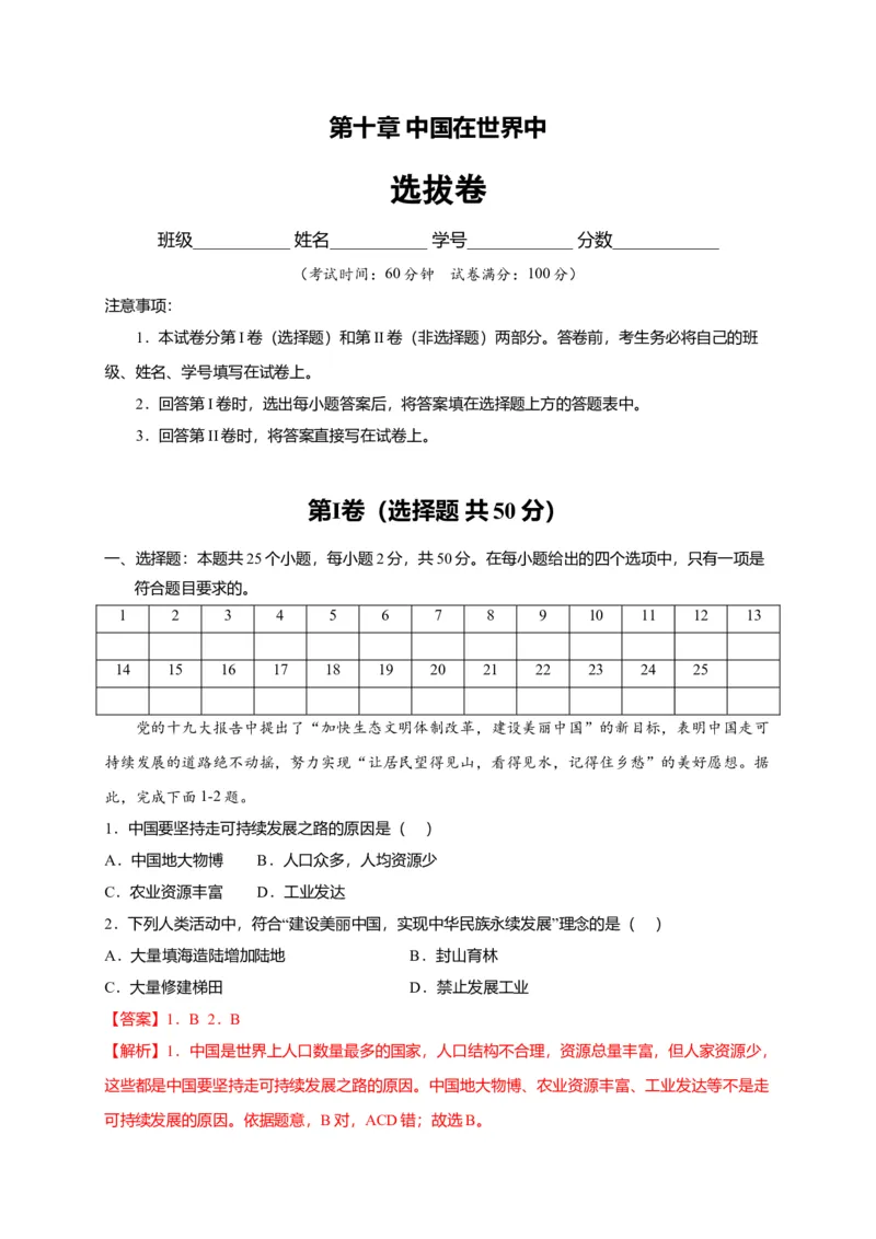 第十章中国在世界中（选拔卷）-单元测试2021-2022学年八年级地理下册尖子生选拔卷（人教版）（解析版）_初中全科电子版试卷练习试题_地理_人教地理8下试题试卷_第2套单元测试