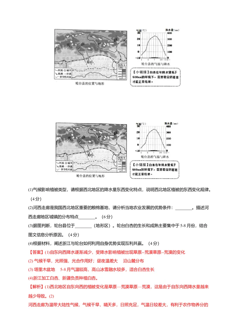 第十章中国在世界中（选拔卷）-单元测试2021-2022学年八年级地理下册尖子生选拔卷（人教版）（解析版）_初中全科电子版试卷练习试题_地理_人教地理8下试题试卷_第2套单元测试