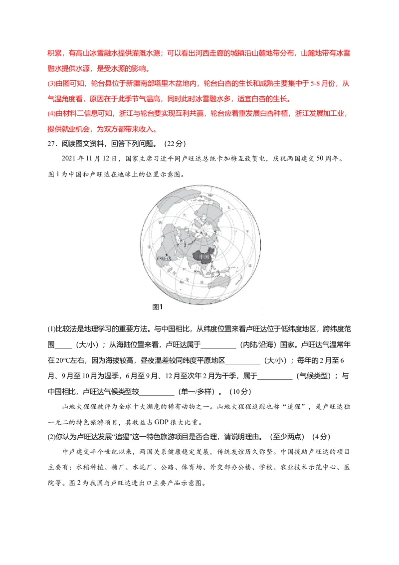 第十章中国在世界中（选拔卷）-单元测试2021-2022学年八年级地理下册尖子生选拔卷（人教版）（解析版）_初中全科电子版试卷练习试题_地理_人教地理8下试题试卷_第2套单元测试