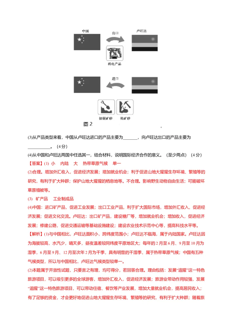 第十章中国在世界中（选拔卷）-单元测试2021-2022学年八年级地理下册尖子生选拔卷（人教版）（解析版）_初中全科电子版试卷练习试题_地理_人教地理8下试题试卷_第2套单元测试