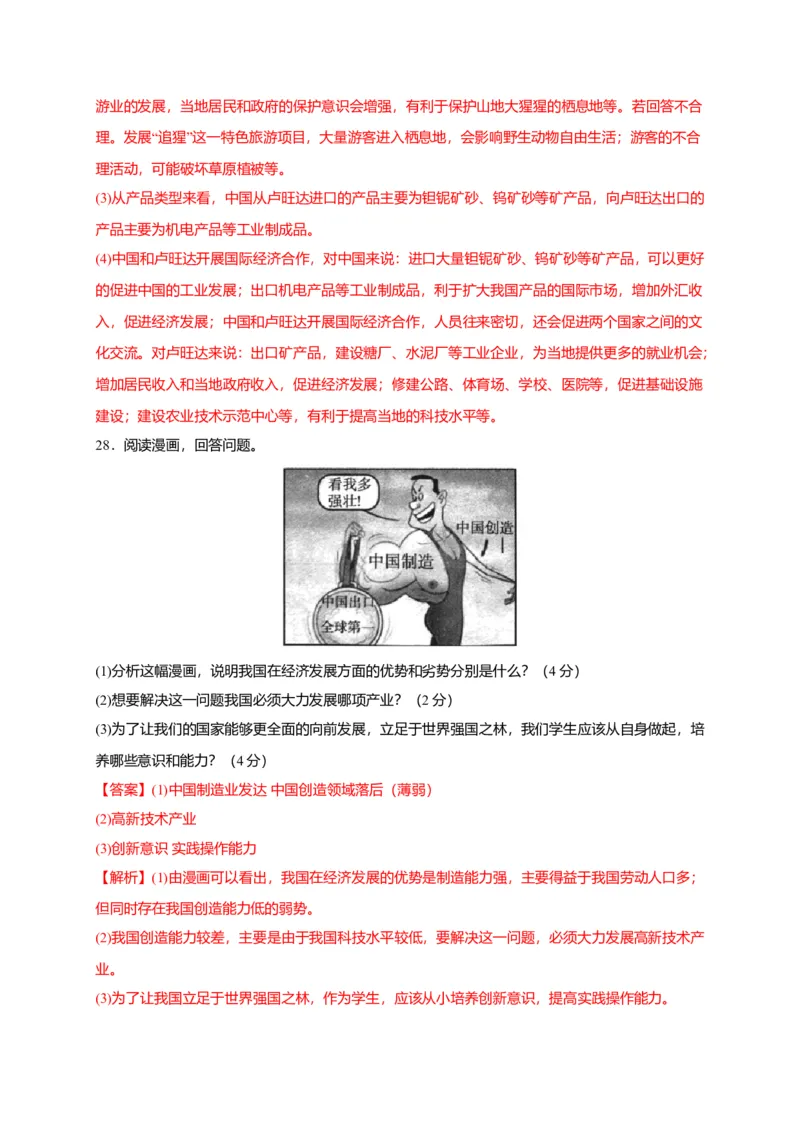第十章中国在世界中（选拔卷）-单元测试2021-2022学年八年级地理下册尖子生选拔卷（人教版）（解析版）_初中全科电子版试卷练习试题_地理_人教地理8下试题试卷_第2套单元测试