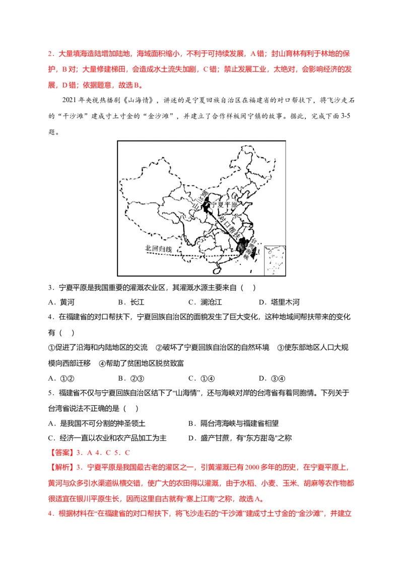 第十章中国在世界中（选拔卷）-单元测试2021-2022学年八年级地理下册尖子生选拔卷（人教版）（解析版）_初中全科电子版试卷练习试题_地理_人教地理8下试题试卷_第2套单元测试
