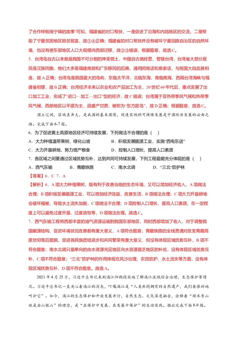 第十章中国在世界中（选拔卷）-单元测试2021-2022学年八年级地理下册尖子生选拔卷（人教版）（解析版）_初中全科电子版试卷练习试题_地理_人教地理8下试题试卷_第2套单元测试