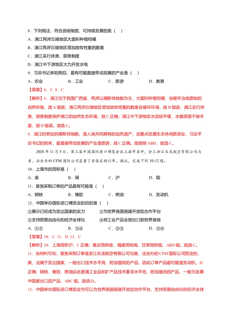 第十章中国在世界中（选拔卷）-单元测试2021-2022学年八年级地理下册尖子生选拔卷（人教版）（解析版）_初中全科电子版试卷练习试题_地理_人教地理8下试题试卷_第2套单元测试