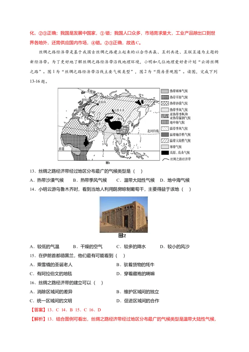 第十章中国在世界中（选拔卷）-单元测试2021-2022学年八年级地理下册尖子生选拔卷（人教版）（解析版）_初中全科电子版试卷练习试题_地理_人教地理8下试题试卷_第2套单元测试