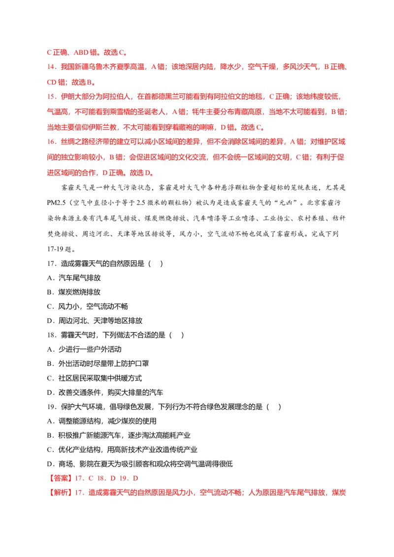 第十章中国在世界中（选拔卷）-单元测试2021-2022学年八年级地理下册尖子生选拔卷（人教版）（解析版）_初中全科电子版试卷练习试题_地理_人教地理8下试题试卷_第2套单元测试