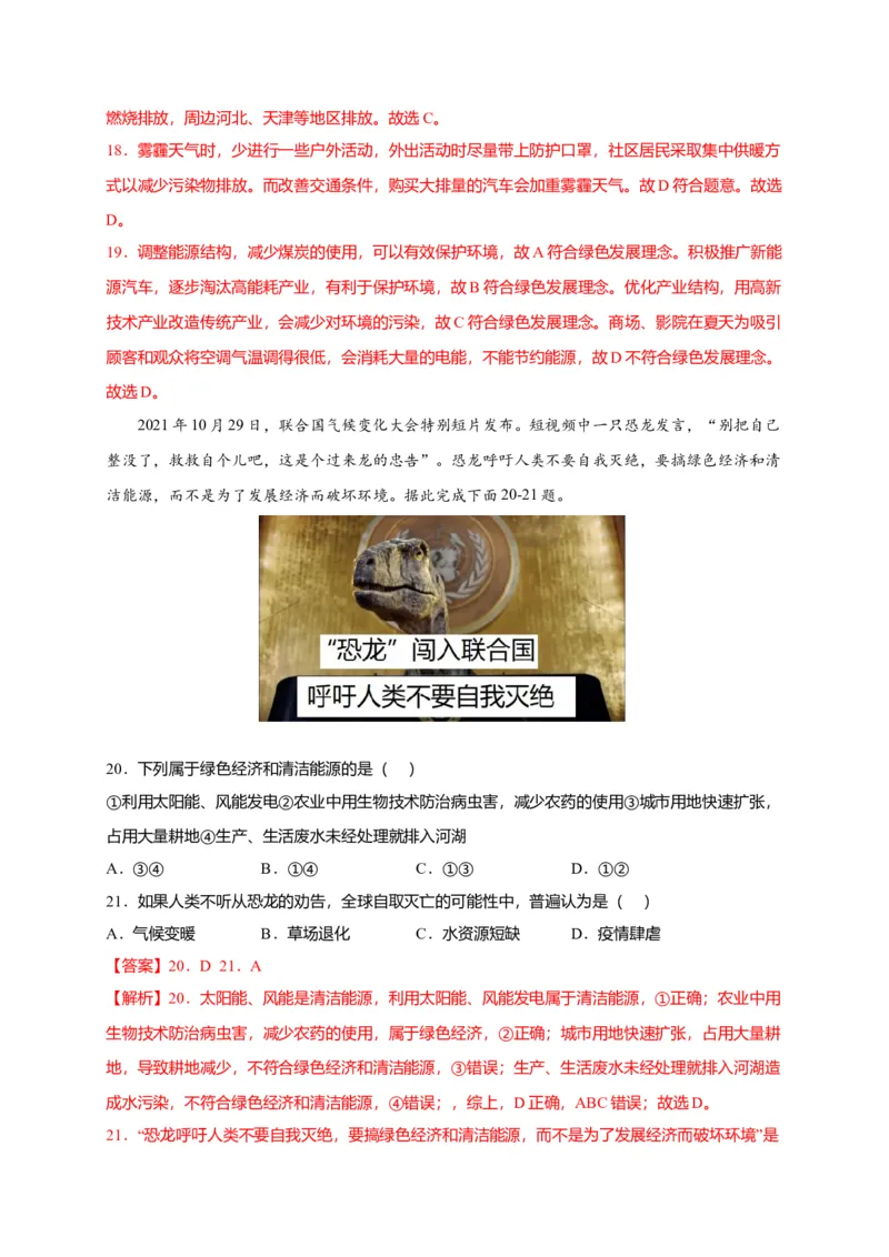 第十章中国在世界中（选拔卷）-单元测试2021-2022学年八年级地理下册尖子生选拔卷（人教版）（解析版）_初中全科电子版试卷练习试题_地理_人教地理8下试题试卷_第2套单元测试