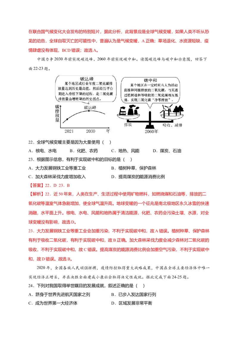 第十章中国在世界中（选拔卷）-单元测试2021-2022学年八年级地理下册尖子生选拔卷（人教版）（解析版）_初中全科电子版试卷练习试题_地理_人教地理8下试题试卷_第2套单元测试