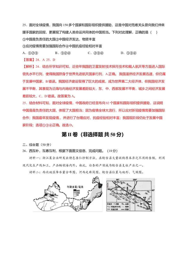 第十章中国在世界中（选拔卷）-单元测试2021-2022学年八年级地理下册尖子生选拔卷（人教版）（解析版）_初中全科电子版试卷练习试题_地理_人教地理8下试题试卷_第2套单元测试
