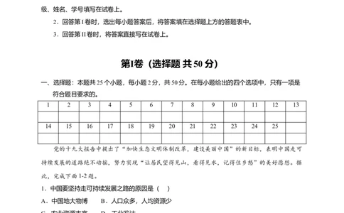 第十章中国在世界中（选拔卷）-单元测试2021-2022学年八年级地理下册尖子生选拔卷（人教版）（解析版）_初中全科电子版试卷练习试题_地理_人教地理8下试题试卷_第2套单元测试