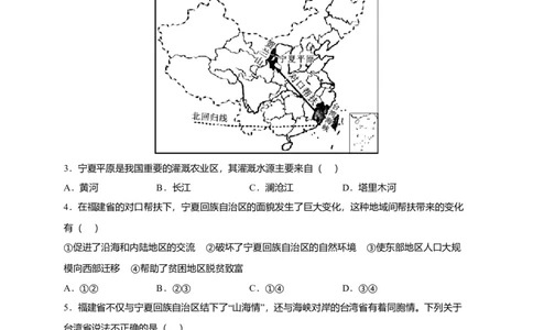 第十章中国在世界中（选拔卷）-单元测试2021-2022学年八年级地理下册尖子生选拔卷（人教版）（解析版）_初中全科电子版试卷练习试题_地理_人教地理8下试题试卷_第2套单元测试