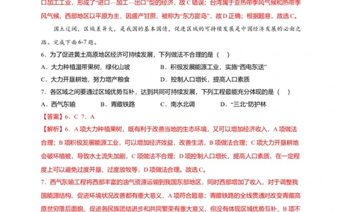 第十章中国在世界中（选拔卷）-单元测试2021-2022学年八年级地理下册尖子生选拔卷（人教版）（解析版）_初中全科电子版试卷练习试题_地理_人教地理8下试题试卷_第2套单元测试