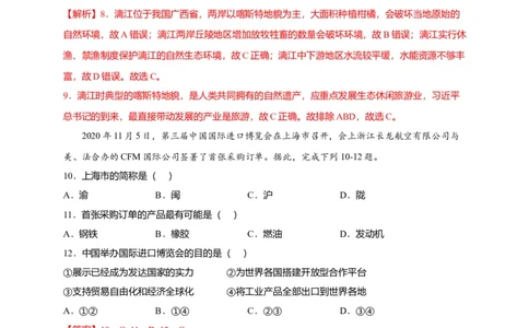 第十章中国在世界中（选拔卷）-单元测试2021-2022学年八年级地理下册尖子生选拔卷（人教版）（解析版）_初中全科电子版试卷练习试题_地理_人教地理8下试题试卷_第2套单元测试