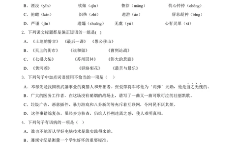 第六单元（B卷能力提升练）（原卷版）-单元测试七年级语文下册分层训练AB卷_初中全科电子版试卷练习试题_语文_7下初中部编版语文练习、试卷_第3套分层单元卷