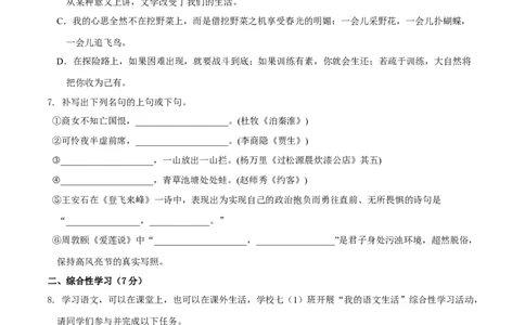 第六单元（B卷能力提升练）（原卷版）-单元测试七年级语文下册分层训练AB卷_初中全科电子版试卷练习试题_语文_7下初中部编版语文练习、试卷_第3套分层单元卷