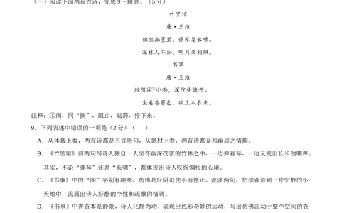 第六单元（B卷能力提升练）（原卷版）-单元测试七年级语文下册分层训练AB卷_初中全科电子版试卷练习试题_语文_7下初中部编版语文练习、试卷_第3套分层单元卷