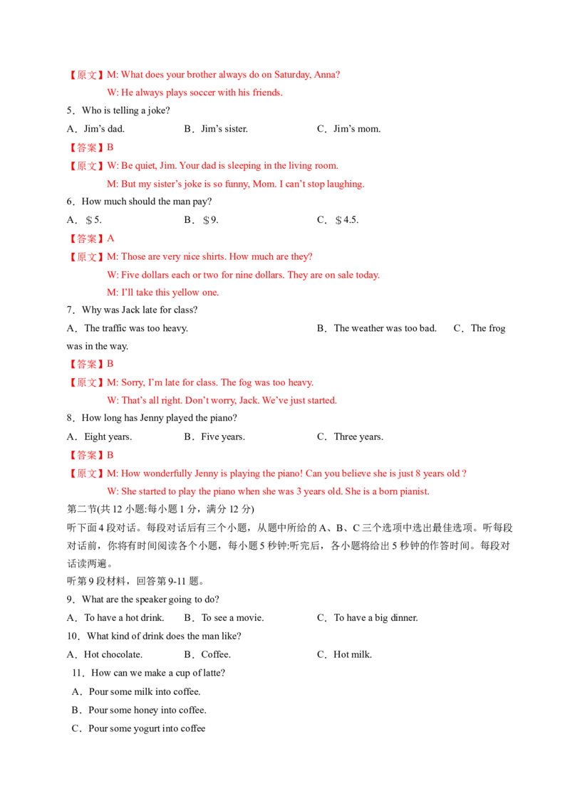 英语（辽宁卷）（全解全析）_初中全科电子版试卷练习试题_英语_2024中考模拟题英语(1)_一模_英语（辽宁统考专用，含听力MP3）-2024年中考第一次模拟考试