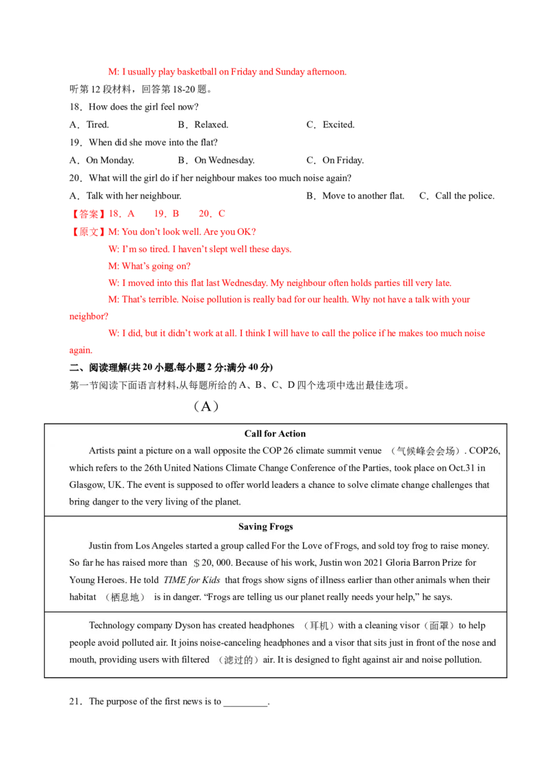 英语（辽宁卷）（全解全析）_初中全科电子版试卷练习试题_英语_2024中考模拟题英语(1)_一模_英语（辽宁统考专用，含听力MP3）-2024年中考第一次模拟考试