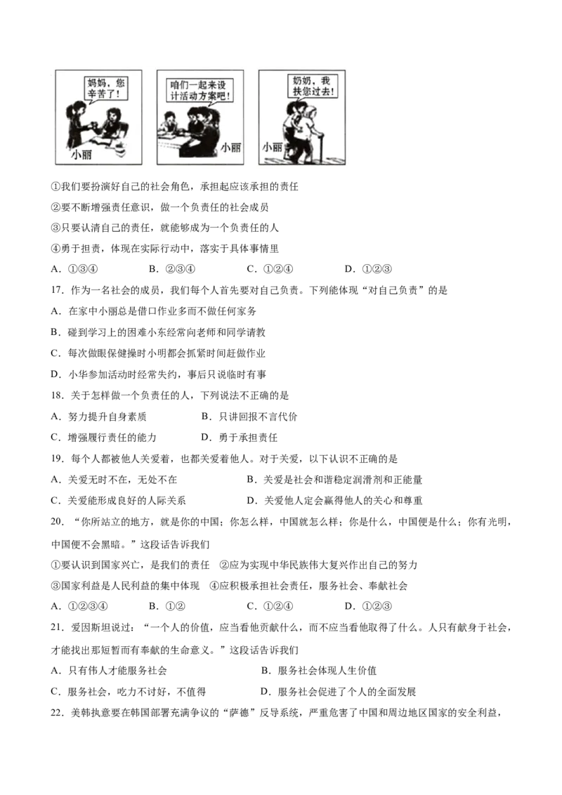 题型训练01选择题（原卷版）_初中全科电子版试卷练习试题_政治_道法人教部编8上试卷_部编道法8年级上专项练习05份