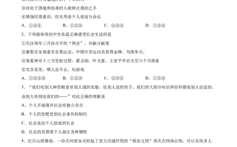 题型训练01选择题（原卷版）_初中全科电子版试卷练习试题_政治_道法人教部编8上试卷_部编道法8年级上专项练习05份