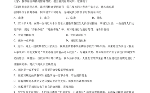 题型训练01选择题（原卷版）_初中全科电子版试卷练习试题_政治_道法人教部编8上试卷_部编道法8年级上专项练习05份