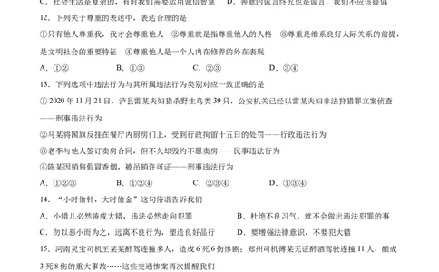 题型训练01选择题（原卷版）_初中全科电子版试卷练习试题_政治_道法人教部编8上试卷_部编道法8年级上专项练习05份