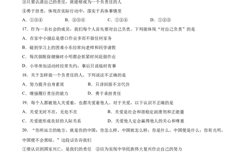 题型训练01选择题（原卷版）_初中全科电子版试卷练习试题_政治_道法人教部编8上试卷_部编道法8年级上专项练习05份