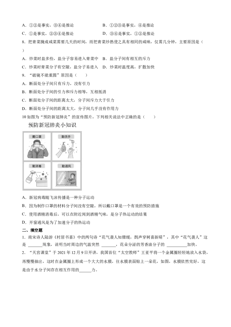 13.1分子热运动同步练习2023-2024学年人教版九年级物理_初物_2024人教版初中物理八九年级上下册课件教案PPT试题电子版资料_九年级全册试卷_同步练习_第十三章内能