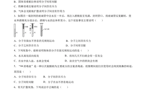 13.1分子热运动同步练习2023-2024学年人教版九年级物理_初物_2024人教版初中物理八九年级上下册课件教案PPT试题电子版资料_九年级全册试卷_同步练习_第十三章内能