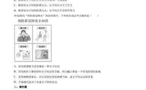 13.1分子热运动同步练习2023-2024学年人教版九年级物理_初物_2024人教版初中物理八九年级上下册课件教案PPT试题电子版资料_九年级全册试卷_同步练习_第十三章内能