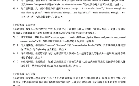2026届高三4月模拟考试英语答案_2024-2026高三（6-6月题库）_2026年04月高三试卷_260419安徽省江淮十校2026届高三下学期4月模拟考试（安庆市高三三模）（全科）