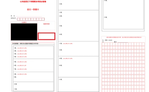 语文03卷（江西专用）-（答题卡）_初中全科电子版试卷练习试题_语文_7下初中部编版语文练习、试卷_部编语文七年级下期末试卷（039份）_地区版-29份