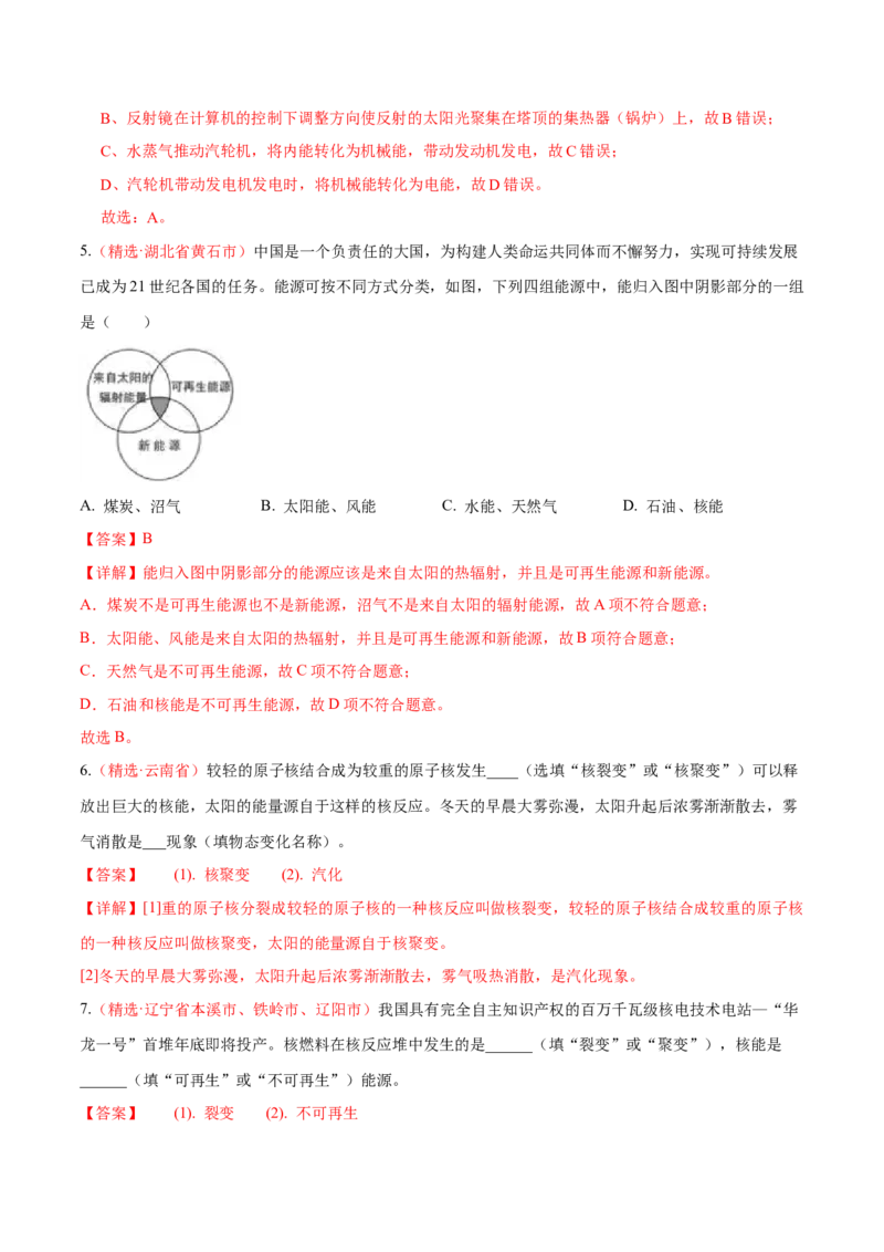 第二十二章能源与可持续发展&mdash;（人教版）（解析版）_初中全科电子版试卷练习试题_物理_9年级上下册物理试题_人教版物理九年级全一册单元试卷（027份）_单元试卷第2套17套