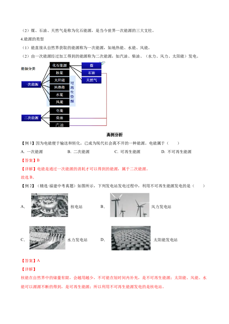 第二十二章能源与可持续发展&mdash;（人教版）（解析版）_初中全科电子版试卷练习试题_物理_9年级上下册物理试题_人教版物理九年级全一册单元试卷（027份）_单元试卷第2套17套