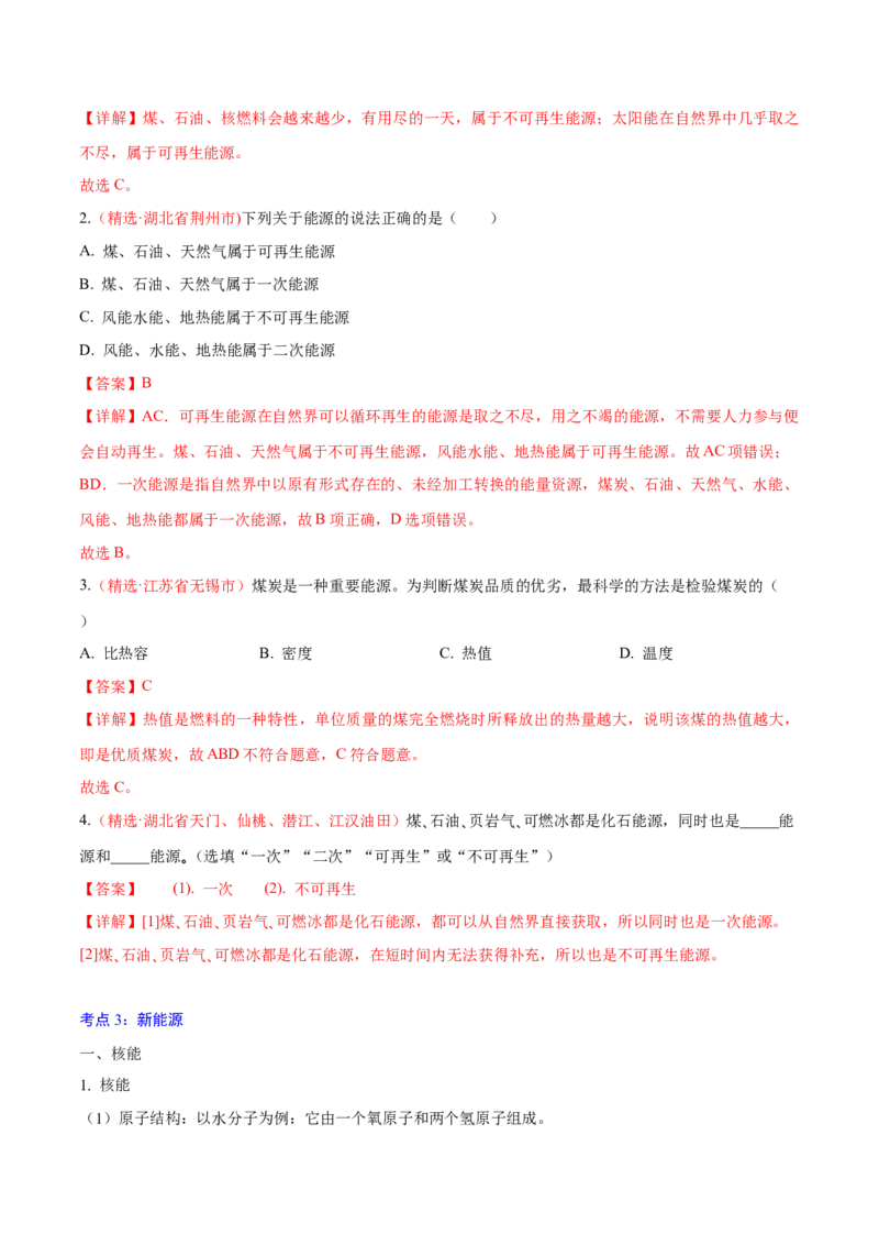 第二十二章能源与可持续发展&mdash;（人教版）（解析版）_初中全科电子版试卷练习试题_物理_9年级上下册物理试题_人教版物理九年级全一册单元试卷（027份）_单元试卷第2套17套