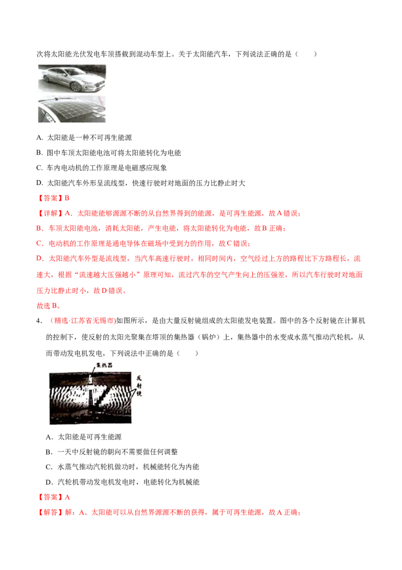 第二十二章能源与可持续发展&mdash;（人教版）（解析版）_初中全科电子版试卷练习试题_物理_9年级上下册物理试题_人教版物理九年级全一册单元试卷（027份）_单元试卷第2套17套