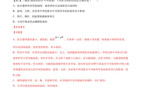 第二十二章能源与可持续发展&mdash;（人教版）（解析版）_初中全科电子版试卷练习试题_物理_9年级上下册物理试题_人教版物理九年级全一册单元试卷（027份）_单元试卷第2套17套