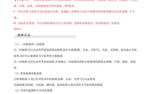 第二十二章能源与可持续发展&mdash;（人教版）（解析版）_初中全科电子版试卷练习试题_物理_9年级上下册物理试题_人教版物理九年级全一册单元试卷（027份）_单元试卷第2套17套